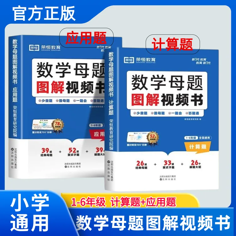 小学生数学母题图解视频1-6年级计算题应用题数学数学学习工具