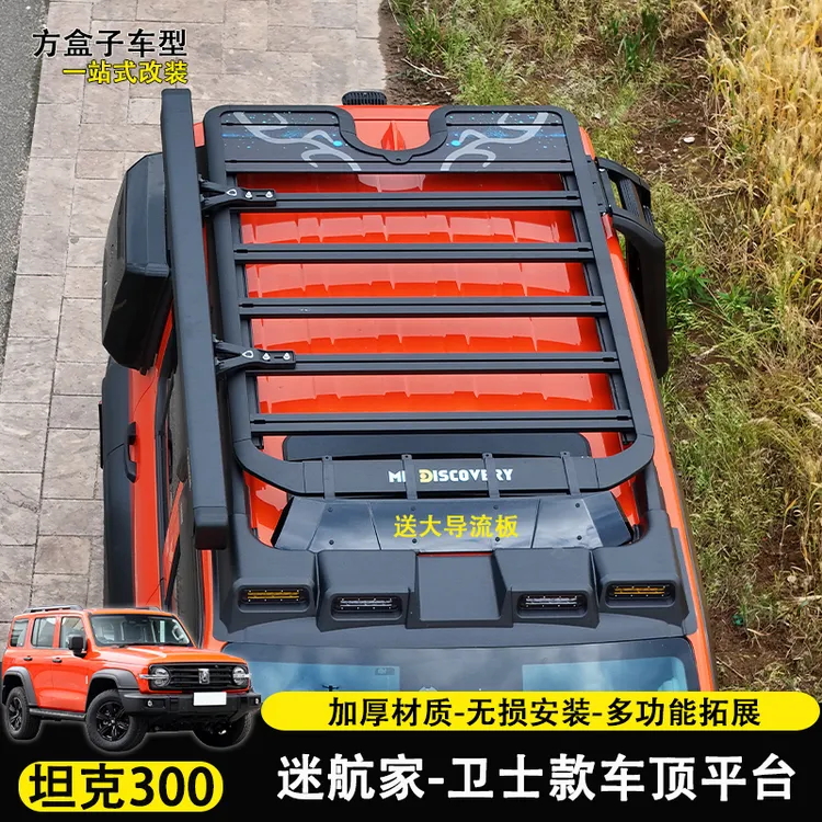 坦克300车顶行李架框越野改装折叠爬梯拓展平台铝合金侧帐篷书包