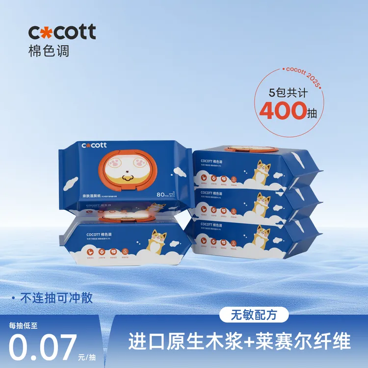 COCOTT三伏天湿厕纸亲肤加厚80抽可冲散一次性卫生擦屁屁清洁湿巾