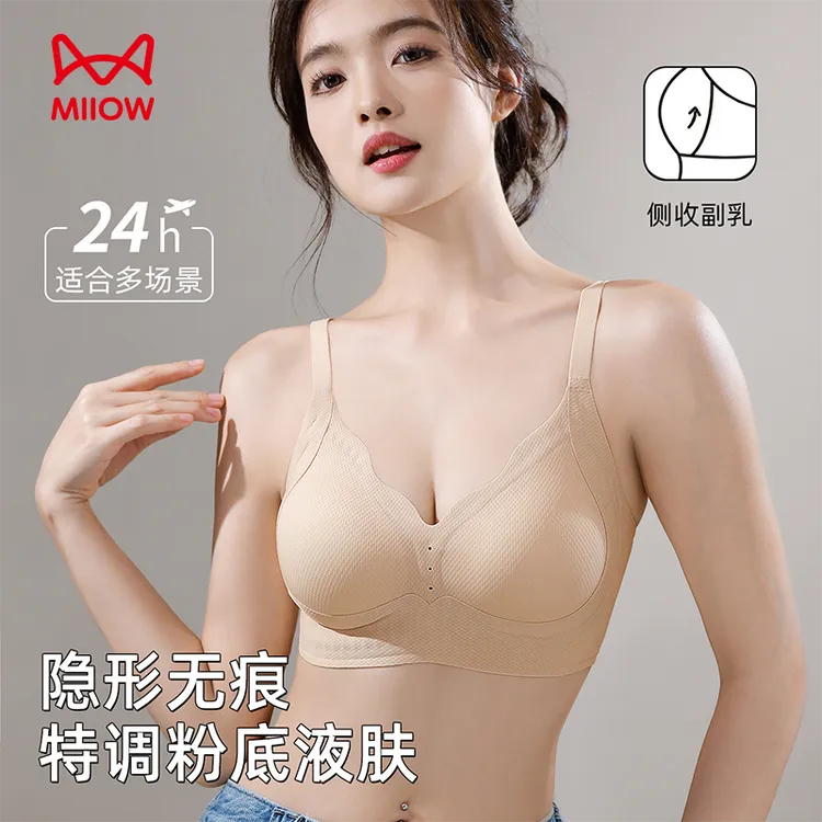 MiiOW/猫人隐形无痕粉底液内衣女聚拢提拉无钢圈防下垂收副乳文胸