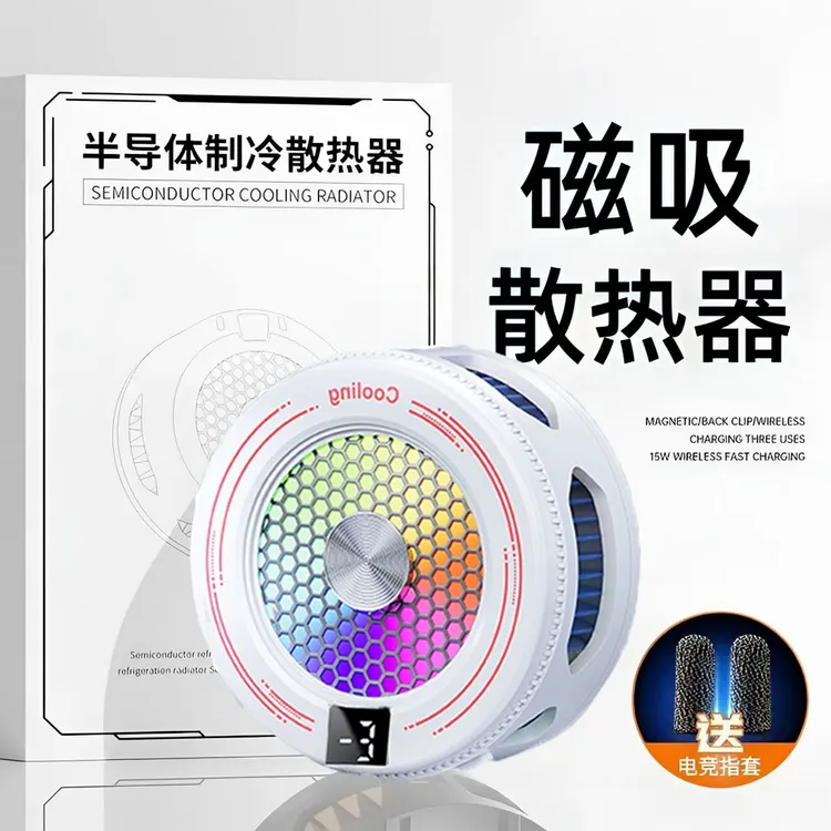 【神之散电竞散热器】手机平板智能磁吸半导体可结冰适用苹果16黑鲨