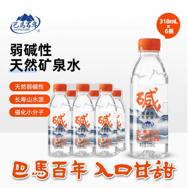 巴马百年弱碱性天然矿泉水锶型运动健康饮用水低钠水小瓶水