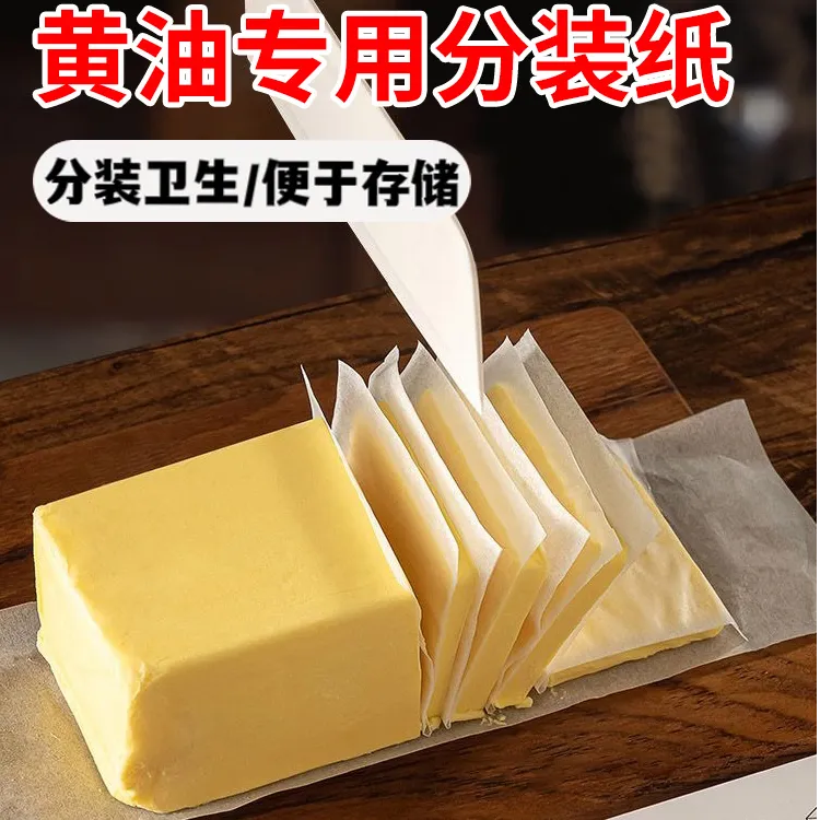 黄油分装纸芝士片油纸奶酪切片专用方形不粘冷冻储存分隔包装垫纸