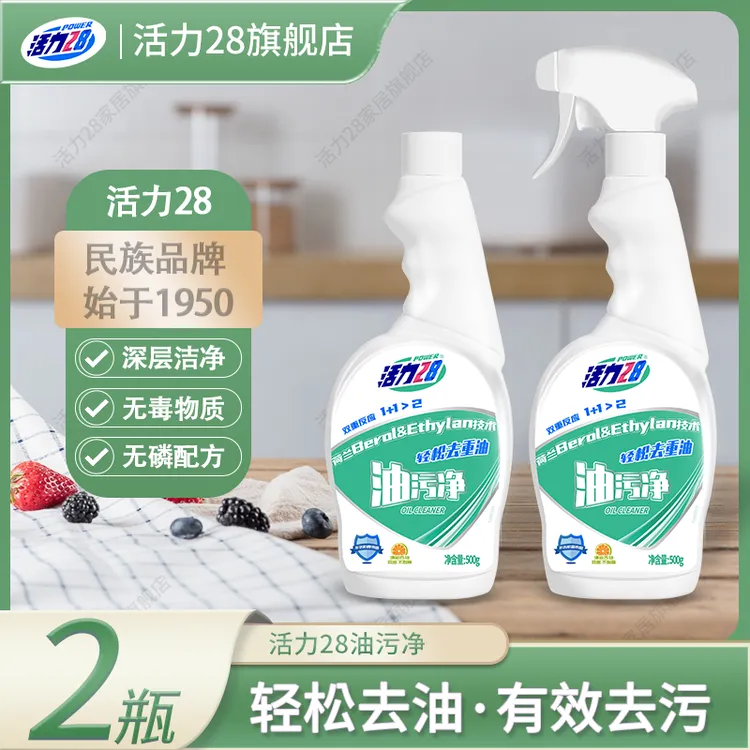 活力28油污净500g*2去油家用多功能瓶装除油厨房必备油烟机去污