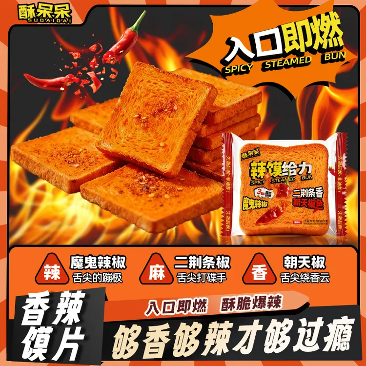 【支持试吃1袋，香辣烤馍片】非油炸酥脆川香香辣深夜追剧休闲小零食