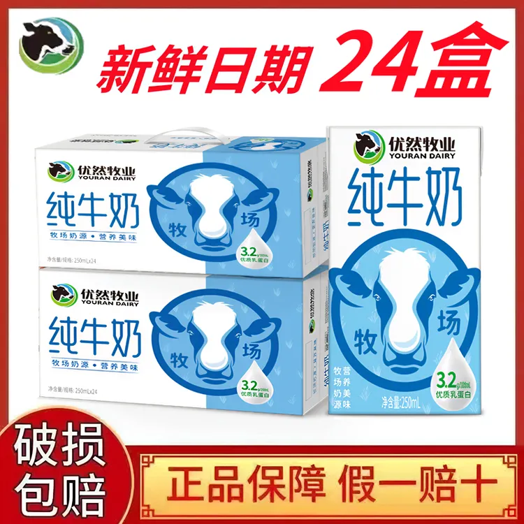 4月产】优然纯牛奶250ml*24盒成人学生香醇营养早餐纯奶整箱 送礼