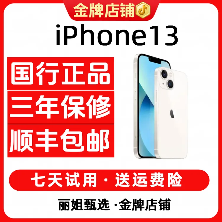 95新 Apple/苹果 iPhone13正品双卡5G全网通国行二手机严选