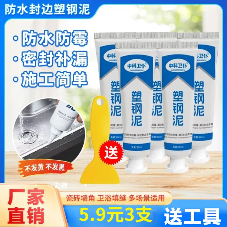【4件套】升级款塑钢泥 马桶水槽强力缝隙填补剂防水美缝台盆胶