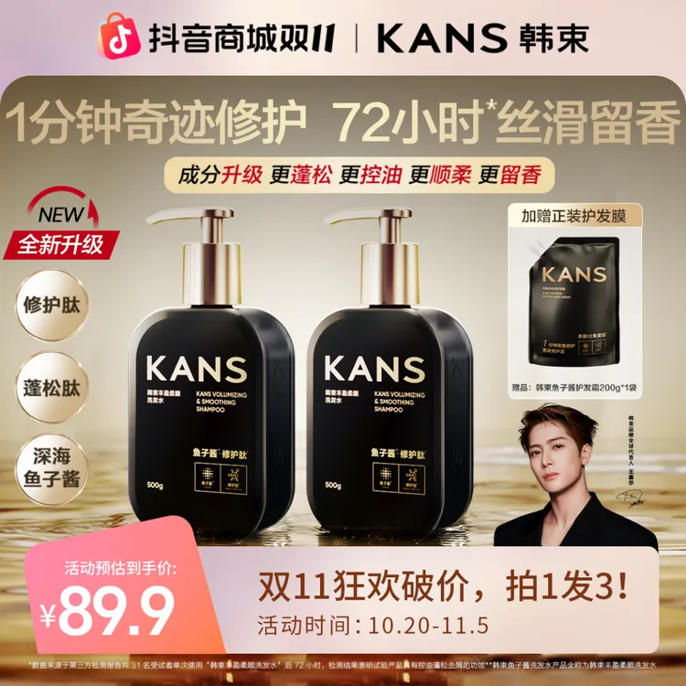 【23周年庆】韩束顶配鱼子酱精华洗发水滋养修护保湿护发防断发去屑