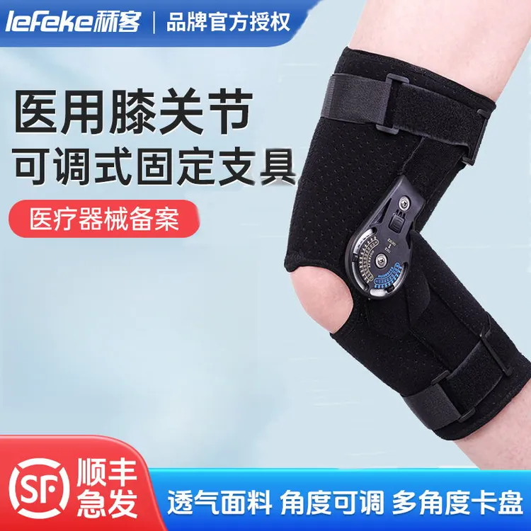 lefeke秝客医用膝关节可调式固定支具膝盖膝髌骨折固定夹板固定护膝膝关节固定支具