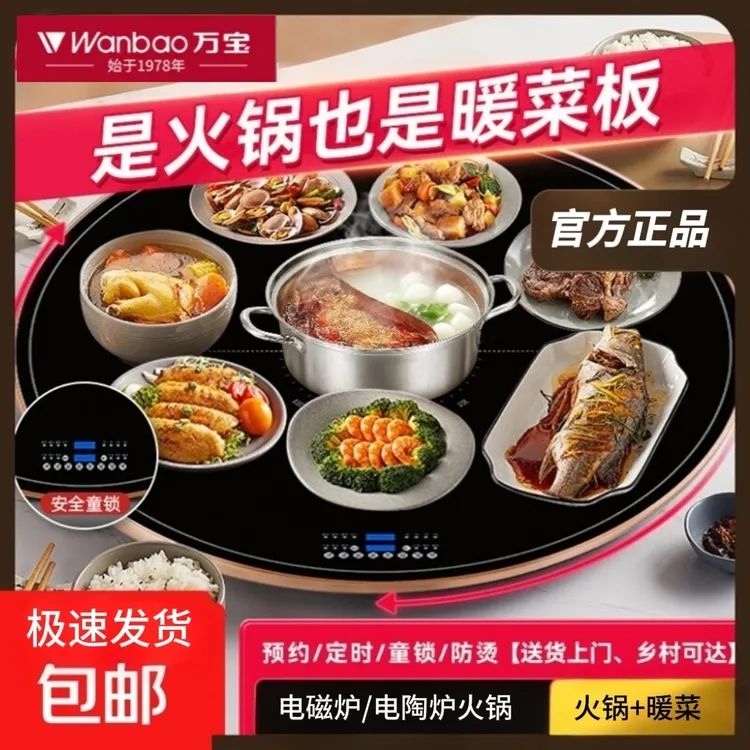 万宝火锅暖菜板家用多功能自动旋转热菜加热转盘餐桌保温板圆形