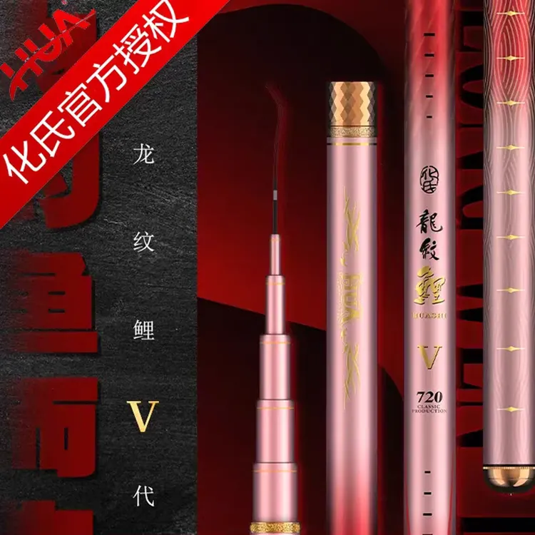 化氏化氏龙纹鲤五代鱼竿大物杆超硬超轻钓鱼竿手竿官方正品