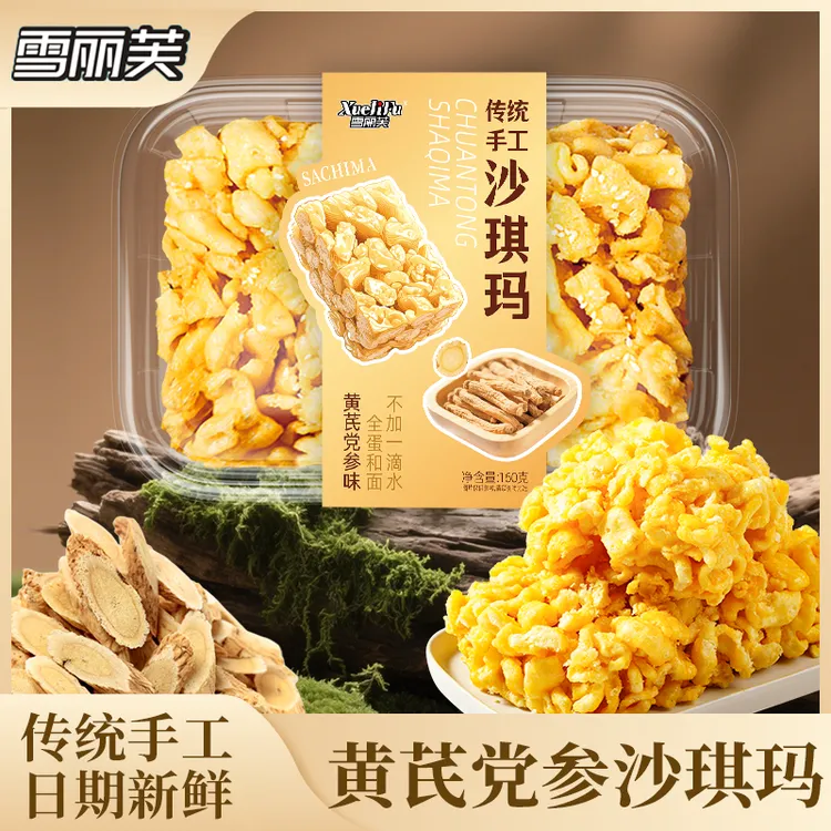 猫村长&雪丽芙黄芪党参手工沙琪玛160g*2盒