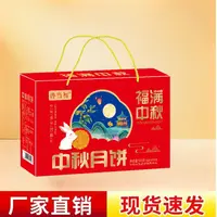 【礼盒装】新款高端月饼中秋礼盒传统味道健康礼品
