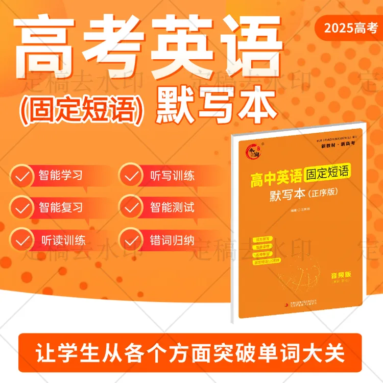 新教材高中英语每天单词提分学习默写本艾宾浩斯打卡计划单词