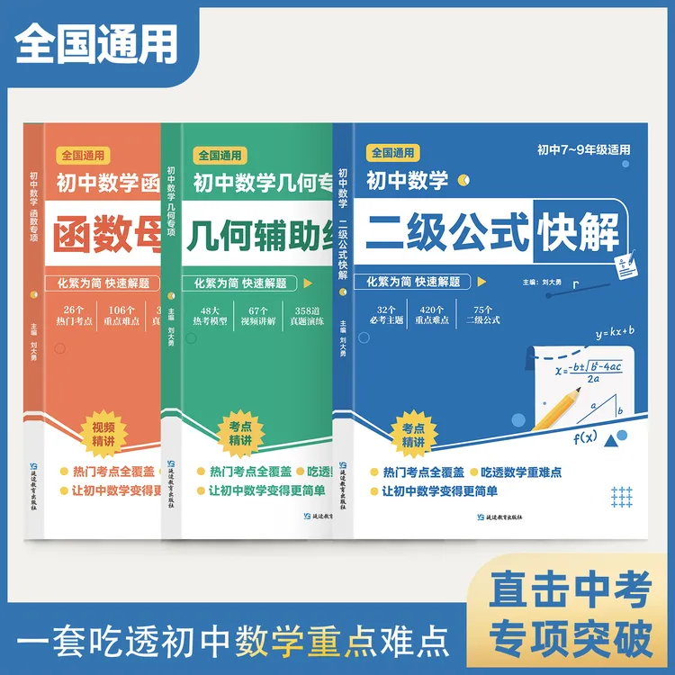 【高频考法+详细解析】初中数学二级公式快解