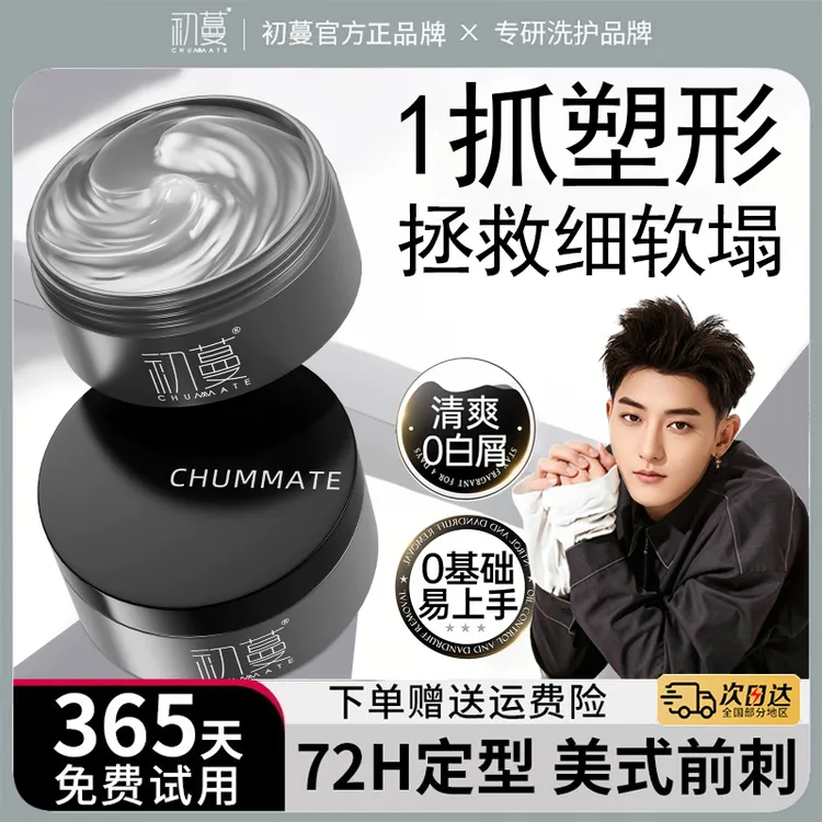 【央网推荐】男士哑光发泥发蜡自然蓬松不僵硬造型纹理持久定型喷雾