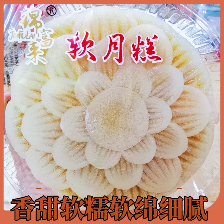 潮汕特色莲花软月糕多种馅料冰皮月饼开袋即食糕点