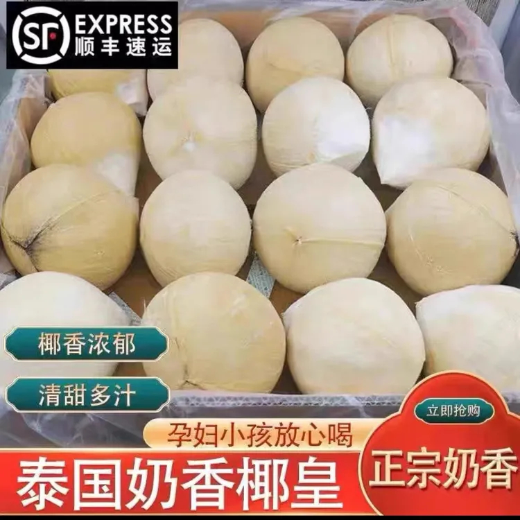 泰国丹嫩沙多椰皇椰青特大果/270-700g/颗（顺丰包邮）椰子新鲜