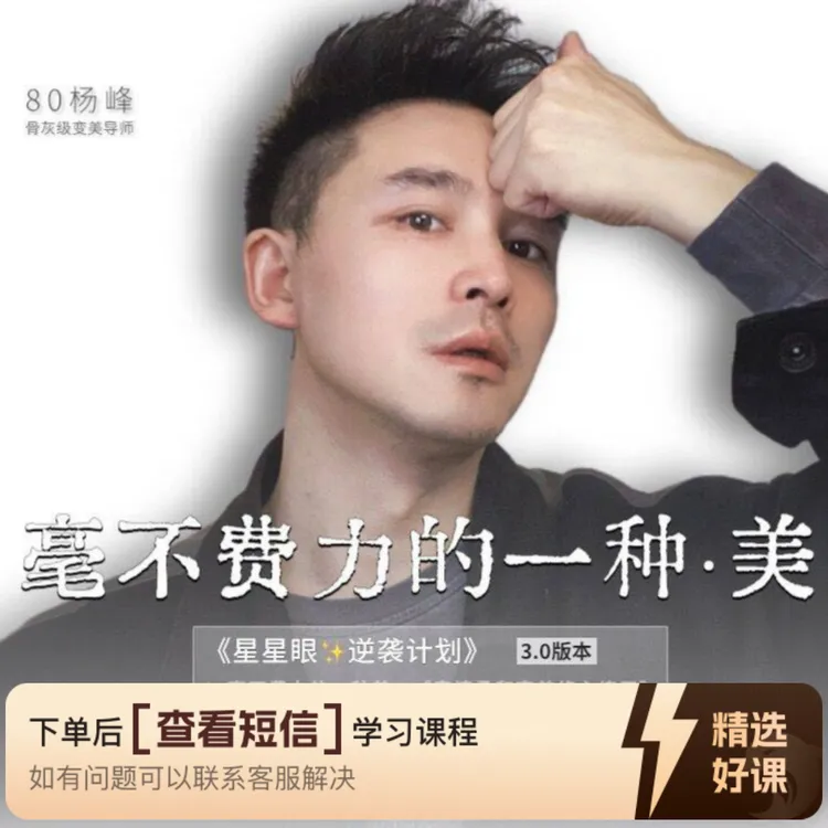 【毫不费力的一种·美】（留意短信解锁课程）