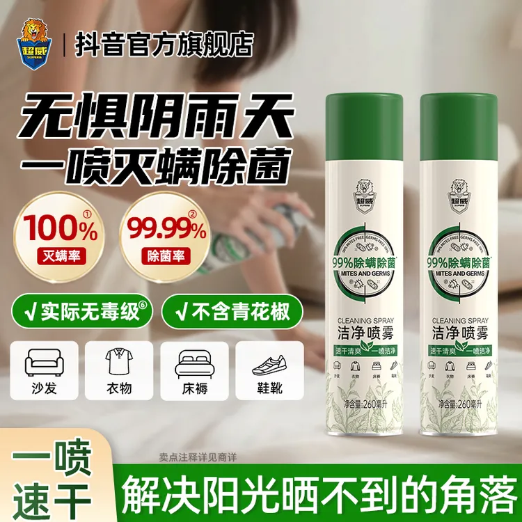 超威100%除螨喷雾免洗免晒不刺激温和除螨家用宿舍植物萃取SP
