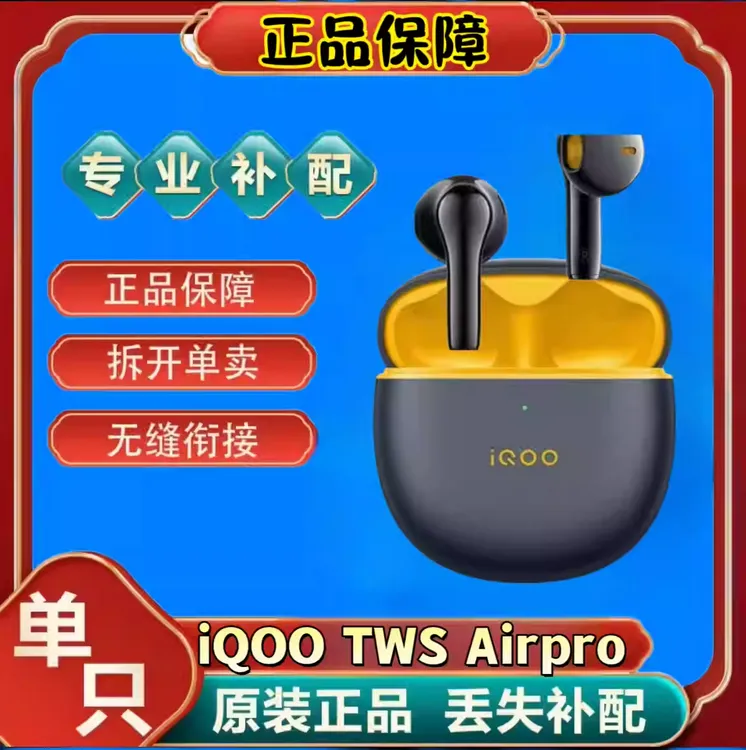99新 iQOO TWS air pro电竞声效主动降噪半入耳真无线蓝牙耳机
