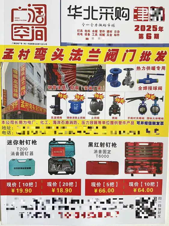 天津五金城商户宝典+五金快搜电子