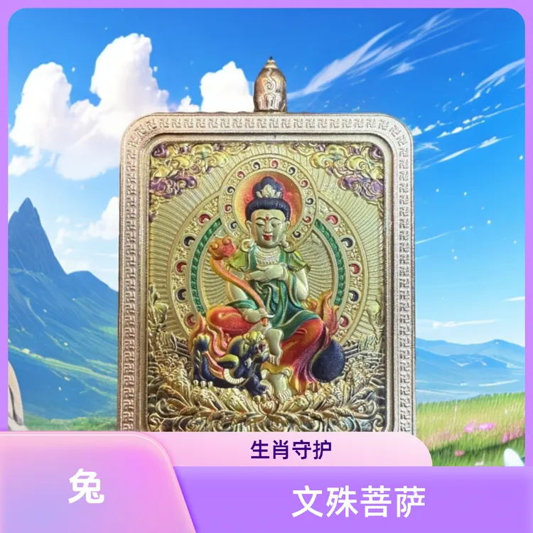 钛钢吊坠 【兔-文殊菩萨唐卡】生肖守护钛钢镀真金标准款