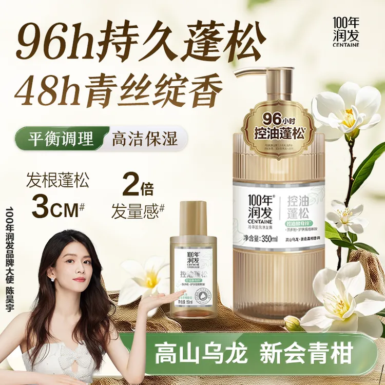 CENTAINE/100年润发100年润发控油蓬松舒缓头皮冷萃国风洗发水js