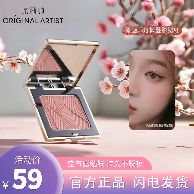 原画师丹枫叠影腮红提亮气色自然膨胀色胭脂轻甜水光腮红膏氛围感