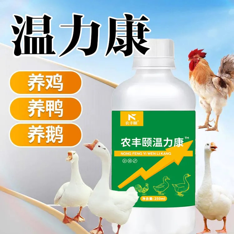 温力康禽畜养殖常备正品保障鸡鸭鹅鸽家禽养殖厂家直销多买多送