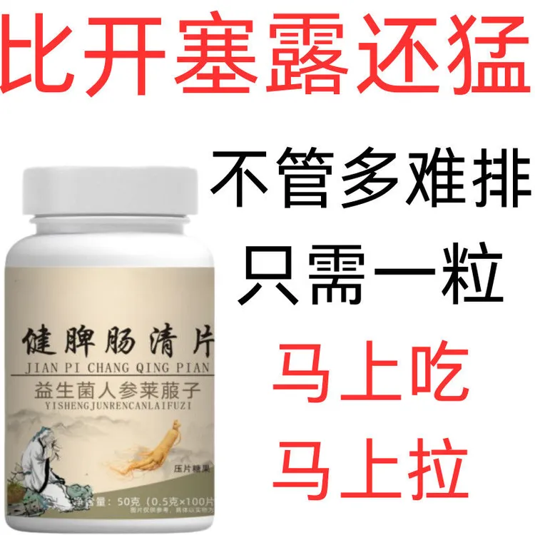 【睡前一粒肠舒清】屁多胀气屁臭打嗝消化不良健脾胃山楂鸡内金片