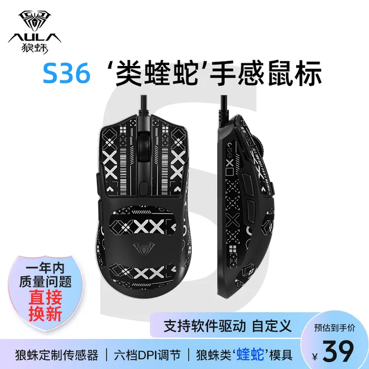 狼蛛S36游戏鼠标有线电竞游戏专用RGB炫酷发光台式笔记本对称设计