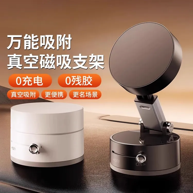磁吸车载手机支架真空吸附吸盘式导航固定多功能通用支架