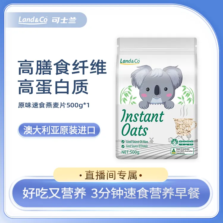 [Z]澳洲进口燕麦片可士兰速食燕麦片500g/袋装饱腹感高蛋白质
