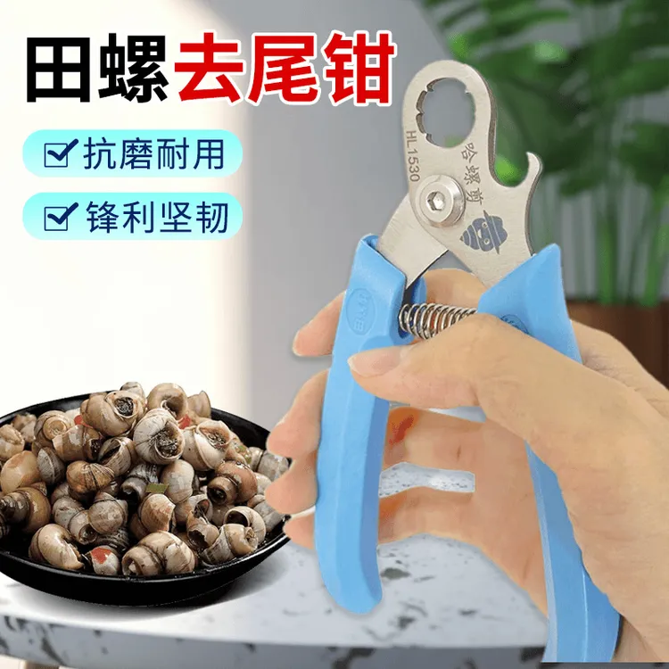 剪螺丝屁股神器不打滑田螺螺狮剪尾机专用剪刀石螺翦田螺去尾神器