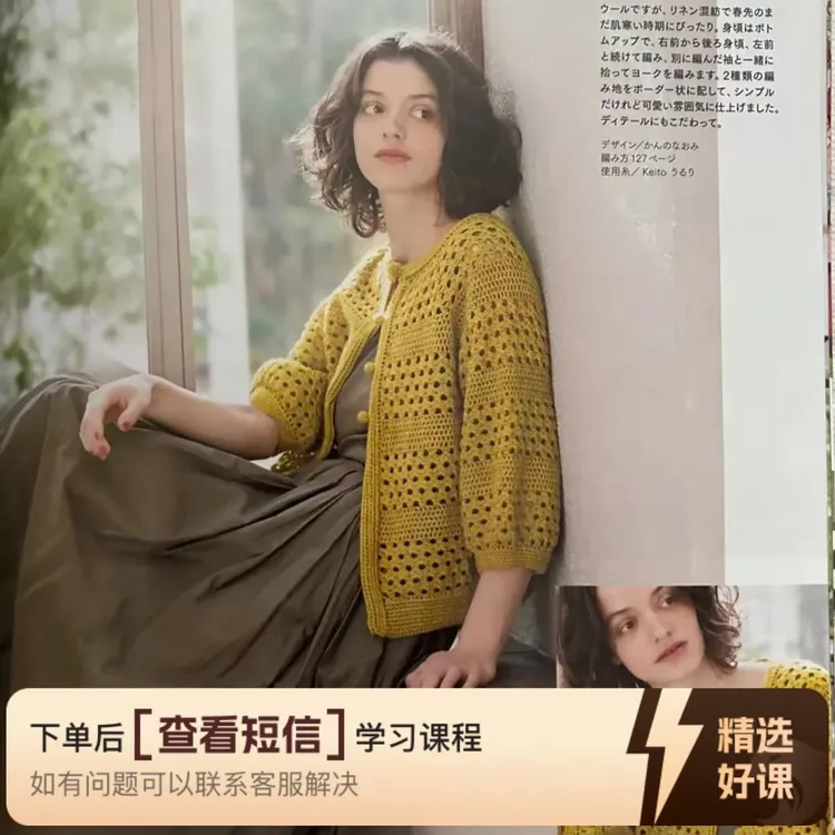 原生派钩编教室 星月 25年毛线球钩针开衫教程（留意短信解锁课程）