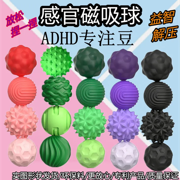 专注豆adhd磁力球锻炼多动缓解成人学生解压神器手指触觉训练玩具