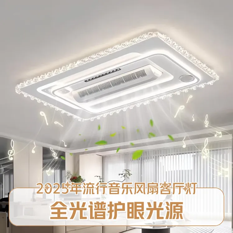 2025新款纯铜静音无叶风扇灯客厅主灯房间灯轻奢灯饰家用灯具7869