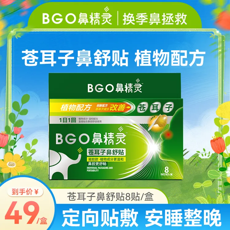 鼻精灵苍耳子鼻油草本植物鼻舒贴儿童鼻腔舒缓宝宝安睡自由DR