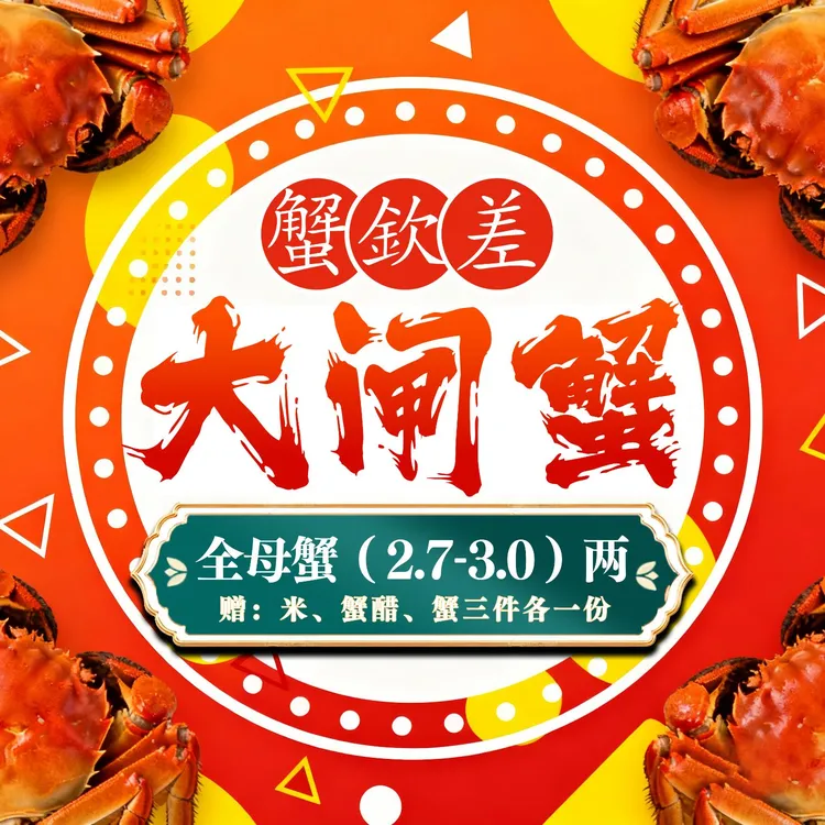 【活蟹现发】苏州精品大闸蟹6-10只全母蟹2.7-3.0两|只新鲜大闸蟹
