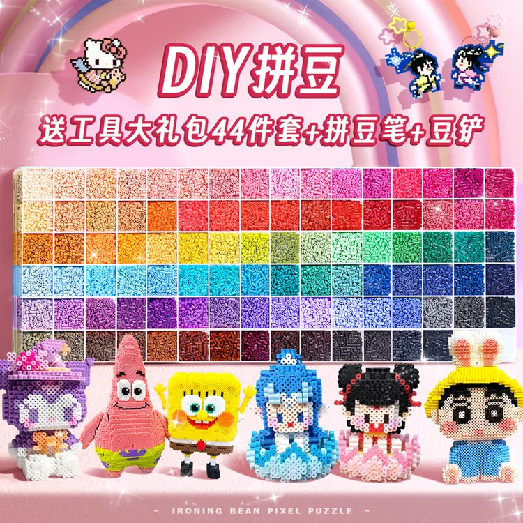 拼豆2.6mm小豆大豆立体融合拼拼豆豆盒装手工diy材料包MARD同款
