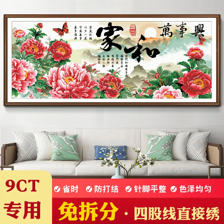 垚心十字绣不用分线满绣大格家和万事兴山水挂画牡丹十字绣客厅