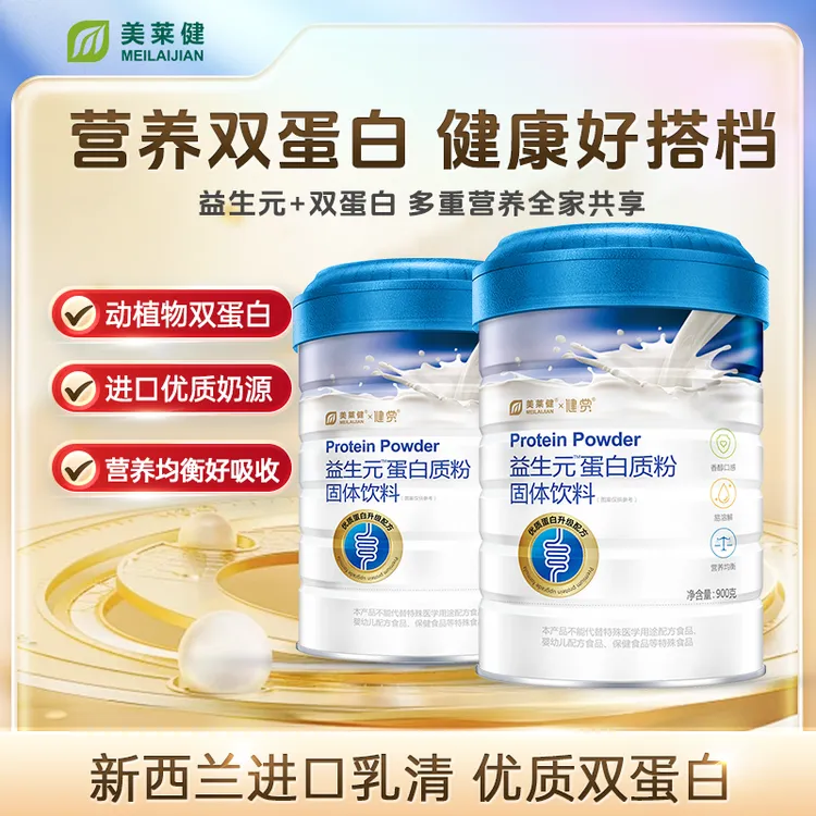 【甄选】美莱健益生元蛋白质粉补充营养无蔗糖动植物双蛋白早餐营养