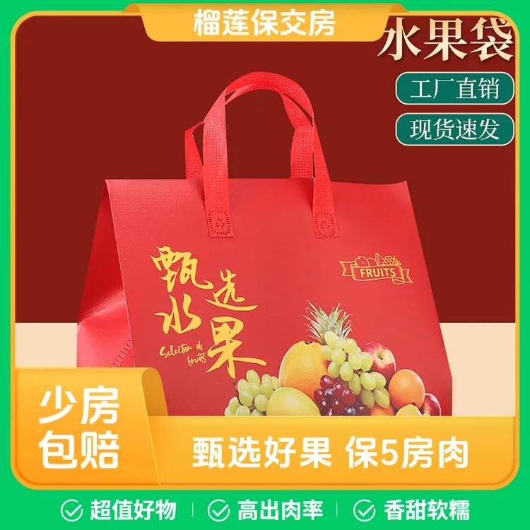 水果礼品袋无纺材质秒发货苹果葡萄西瓜超方便水果手提袋大容量
