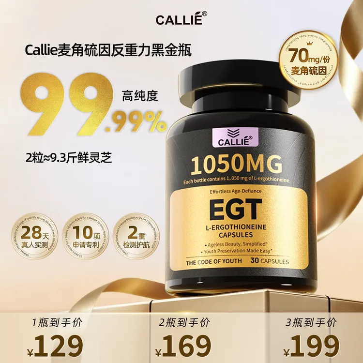 【单粒35mg】Callie卡莉麦角硫因胶囊高纯度口服时光反重力黑金瓶