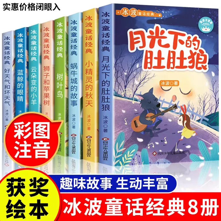 彩图注音版 冰波童话一二三年级阅读课外书读必儿童文学名家名作