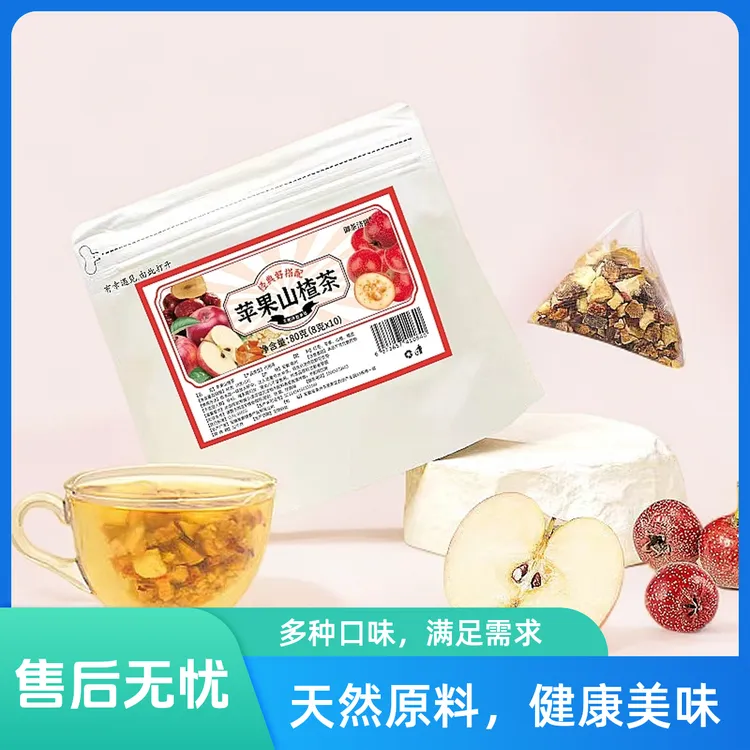 苹果山楂茶红枣陈皮山楂水苹果茶袋泡茶茶包冲泡酸甜好喝