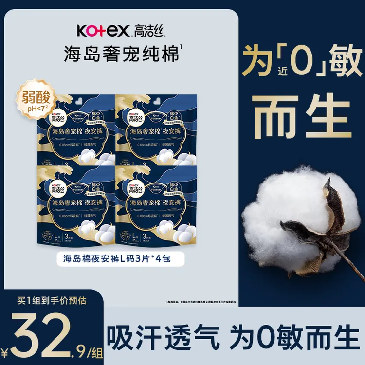 高洁丝海岛棉夜安裤柔软亲肤轻薄透气防漏卫生巾安睡裤安心裤-koc