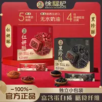 徐福记】黑珍酥温润本味中式糕点保健办公成功人-DB